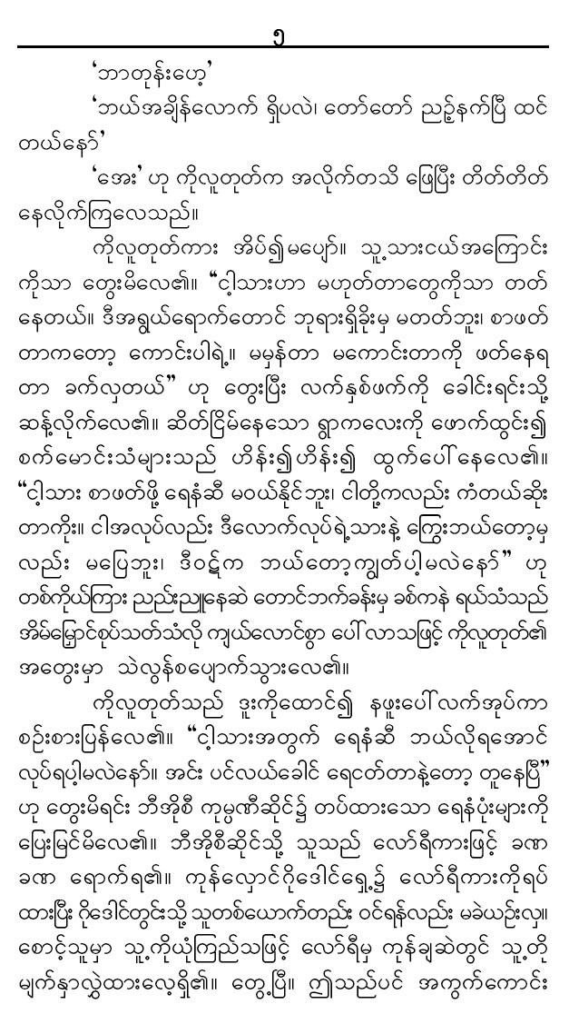 myanmar free book